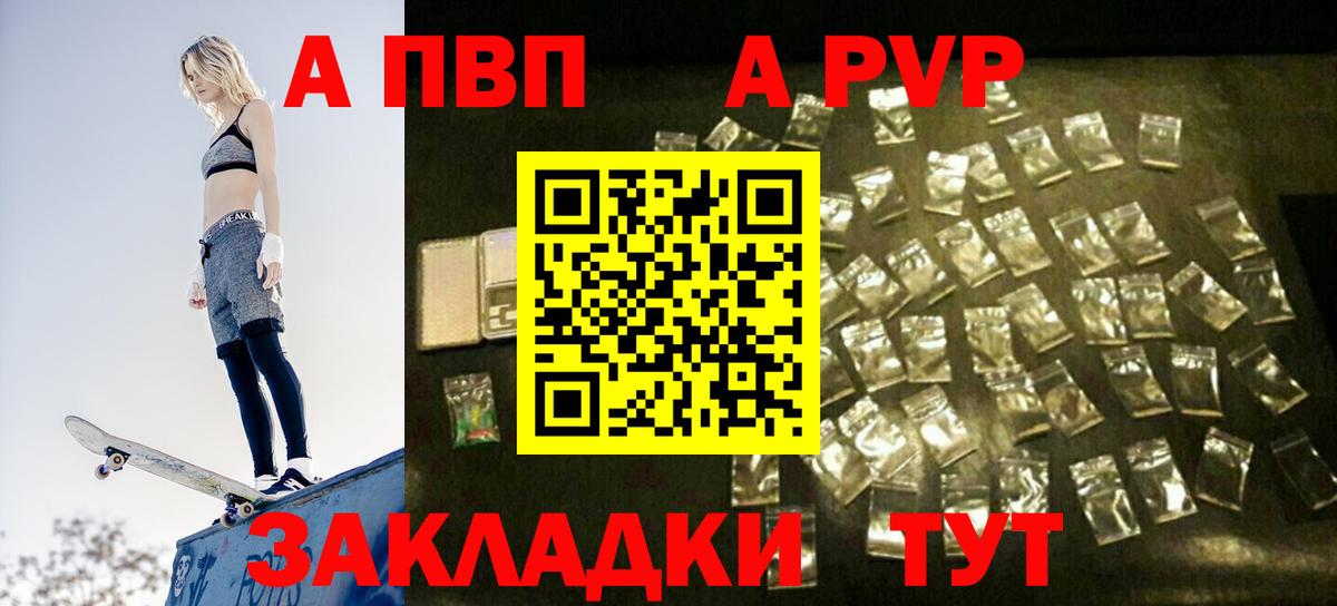 Альфа ПВП VHQ Елизово