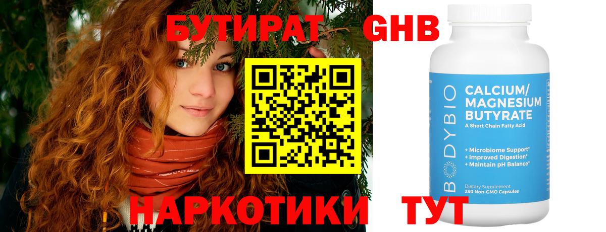 БУТИРАТ BDO 33%  Вход с VPN  БУТИРАТ  Елизово 
