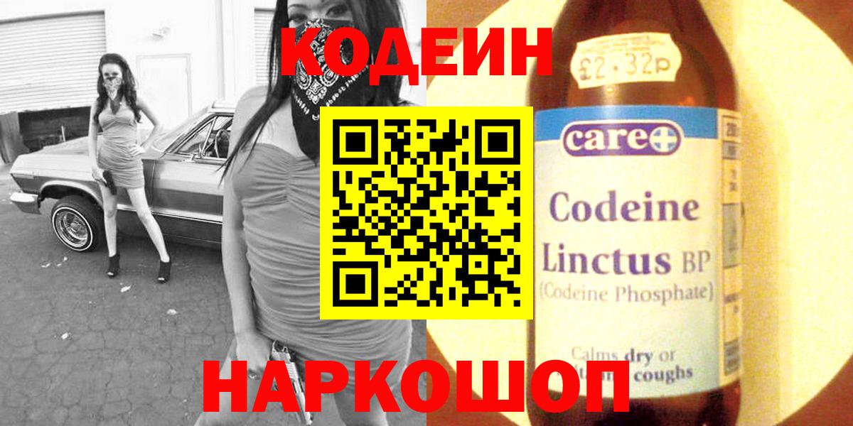Елизово  Codein Purple Drank  Вход с VPN  Кодеиновый сироп Lean напиток Lean (лин) 