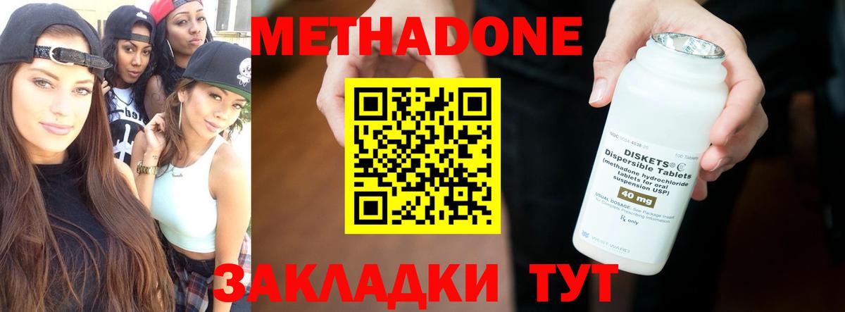 Метадон methadone  Вход с VPN  Елизово  Метадон methadone 