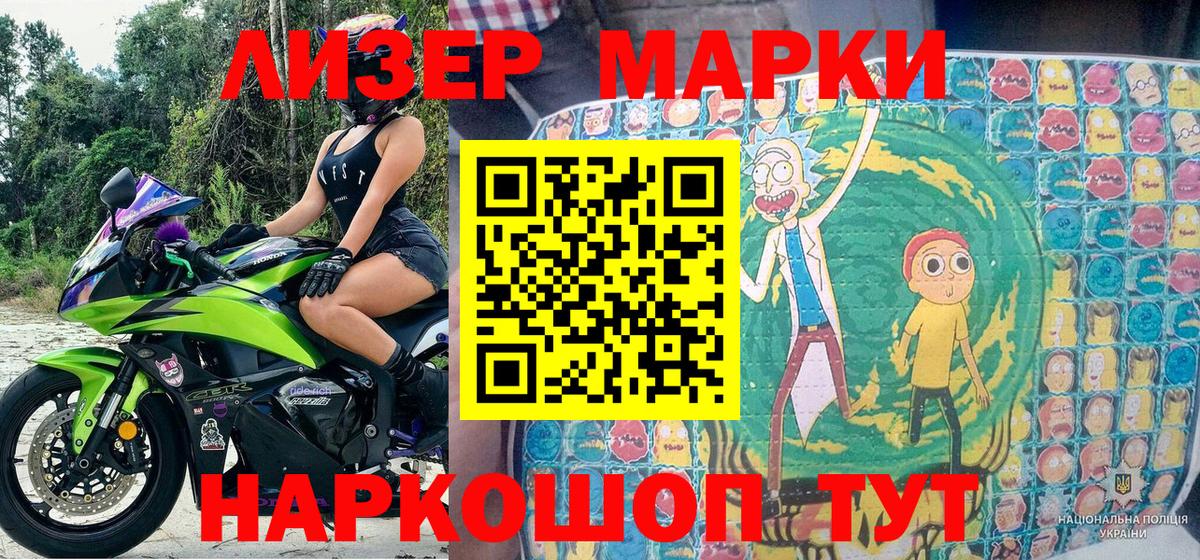 Наркотические марки 1,8мг Елизово